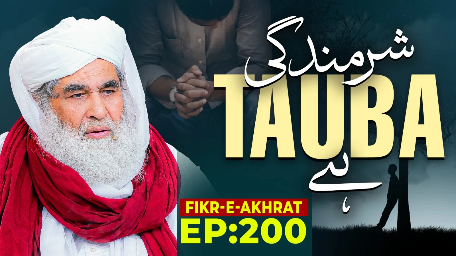 Fikr e Akhirat Episode 200 | Sharmindagi Tauba Hai | with English Subtitle | Maulana Ilyas Qadri